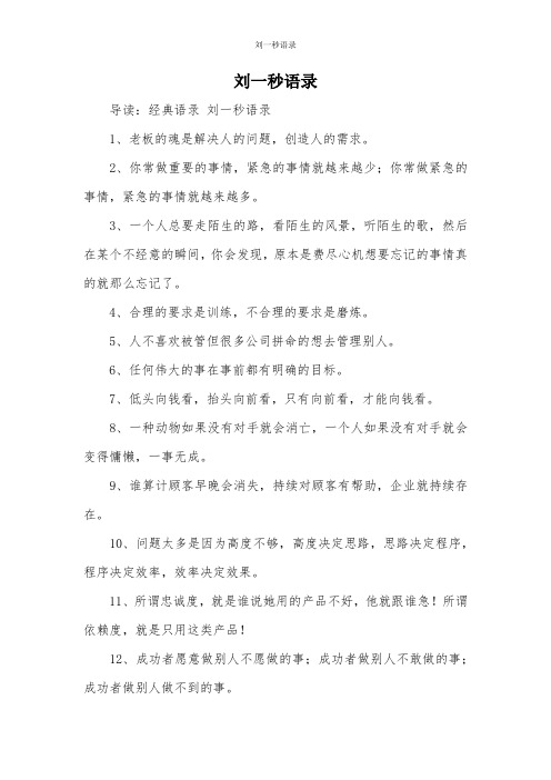 刘一秒语录