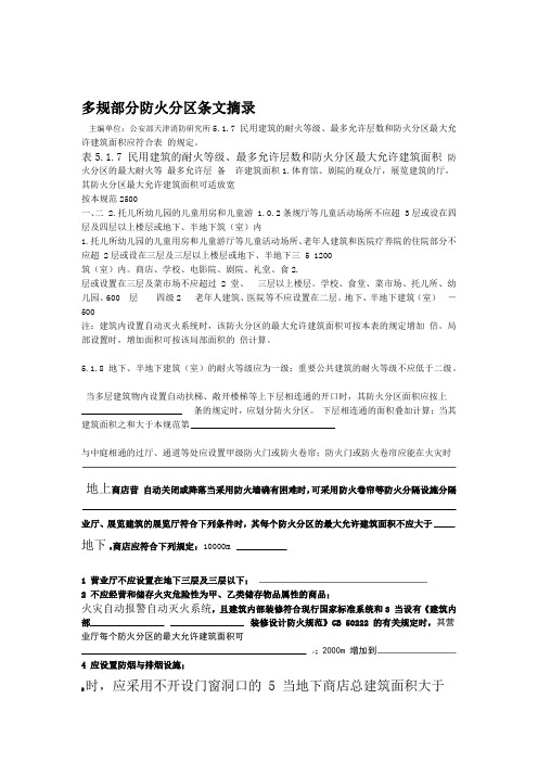 防火分区规范要求