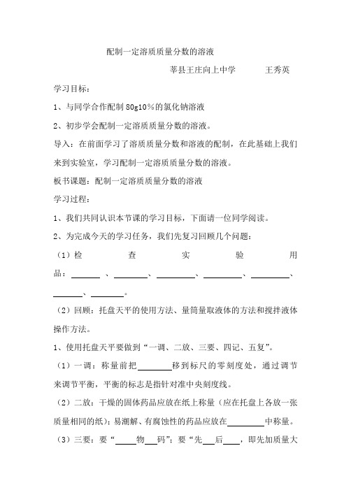 实验室配制溶质质量分数一定的溶液时