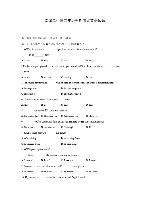 高二英语上学期期中卷宜宾市南溪区第二中学校2014-2015学年高二上学期期中考试英语试题含答案