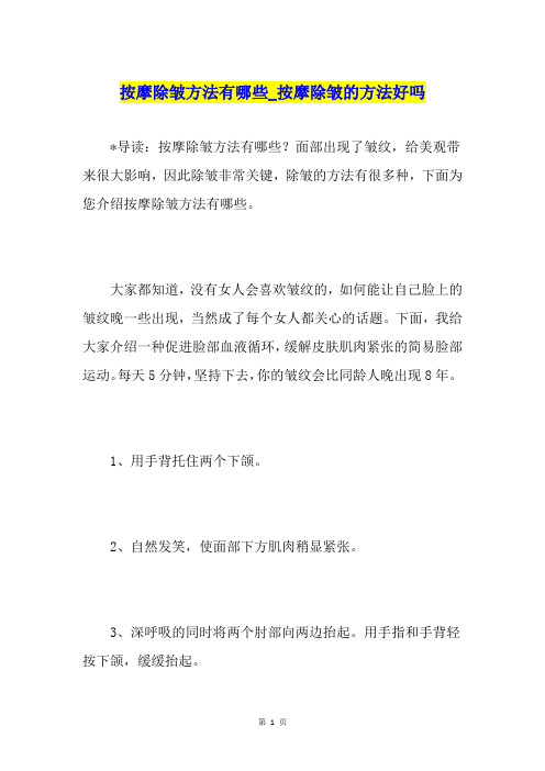 按摩除皱方法有哪些按摩除皱的方法好吗