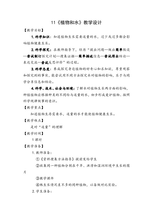 青岛版二年级科学上册《植物和水》教案