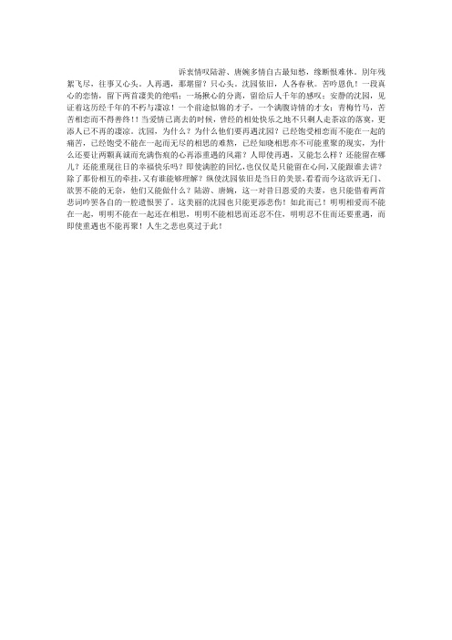 千年绝唱,永恒爱恋——二叹陆游唐婉的凄美爱情