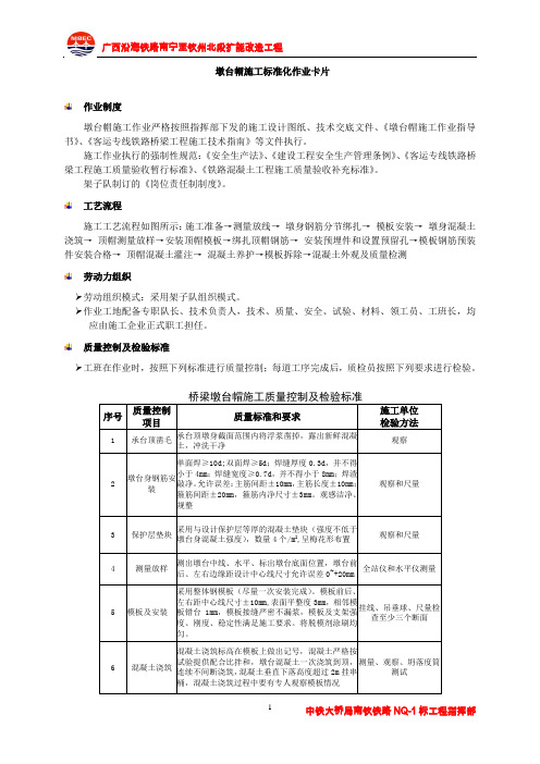 墩台帽施工标准化工序(更新)