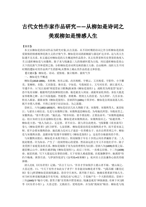 古代女性作家作品研究——从柳如是诗词之美观柳如是情感人生