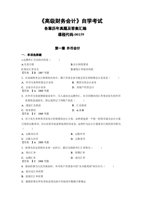 高财考题