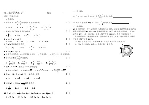 高二数学天天练(77)