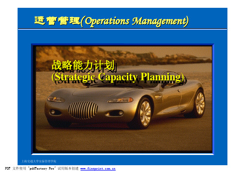 运营管理课程讲义-第六capacity