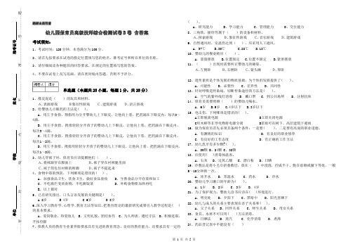 幼儿园保育员高级技师综合检测试卷B卷 含答案