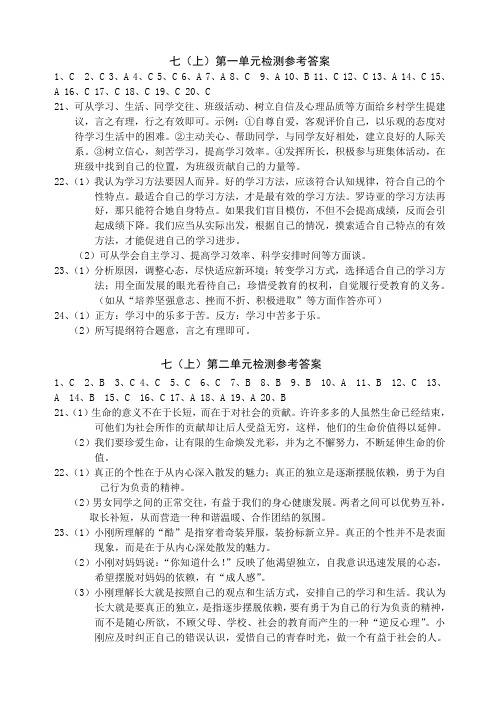 七年级思品答案