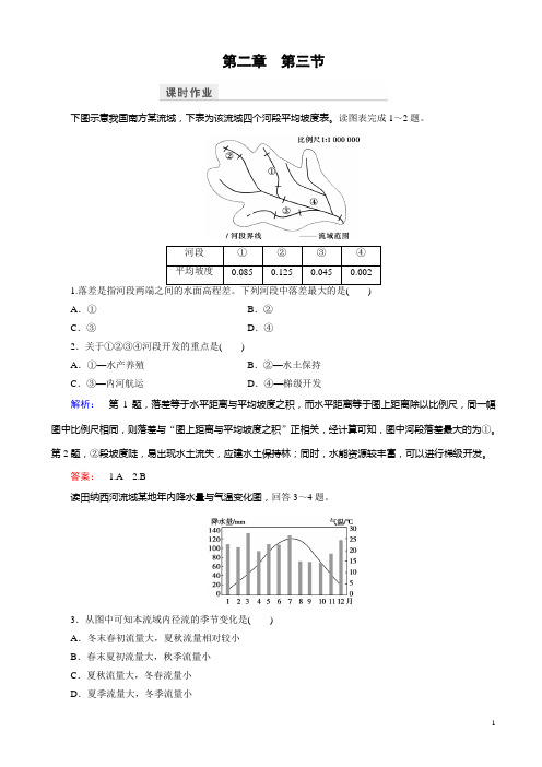 高中(湘教版)地理高二必修检测区域可持续发展含解析(2)