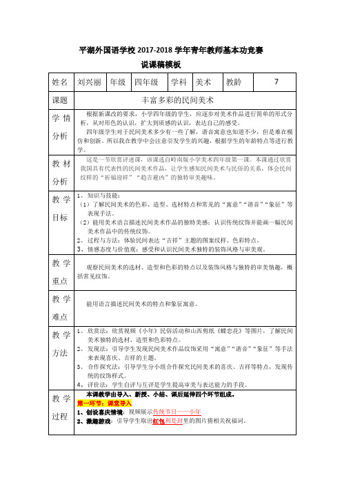 丰富多彩的民间美术  说课稿