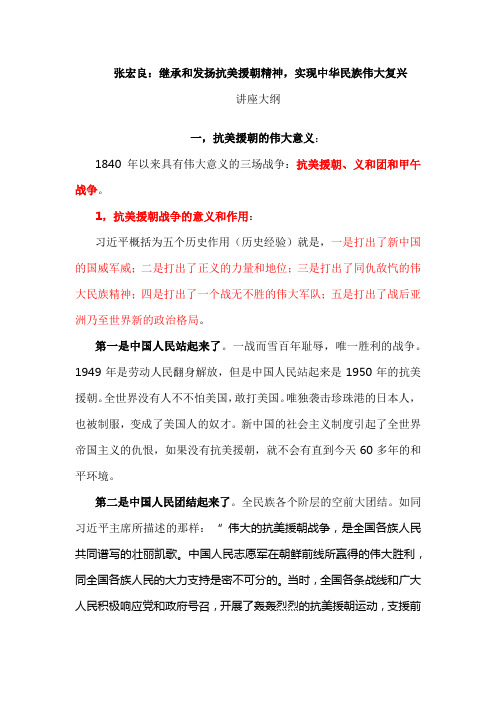 继承和发扬抗美援朝精神,实现中华民族伟大复兴