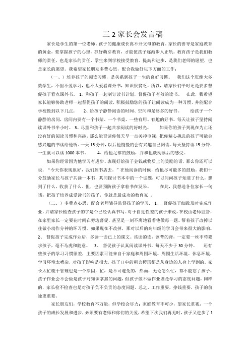 三2家长会发言稿