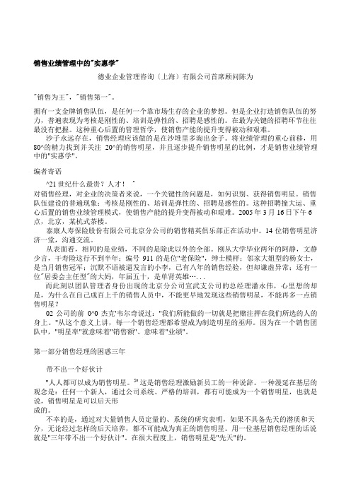 市场营销书籍集萃0273-销售业绩管理中的“实惠学”