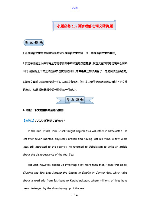 新高考2021届高考英语小题必练15阅读理解之词义猜测题