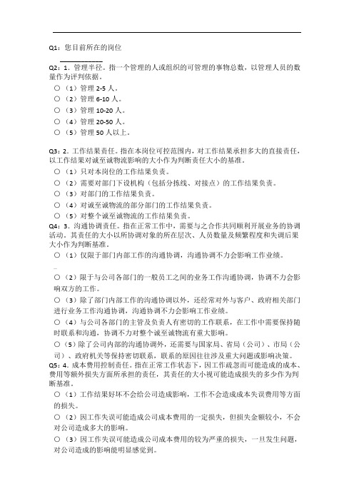 岗位价值评估表