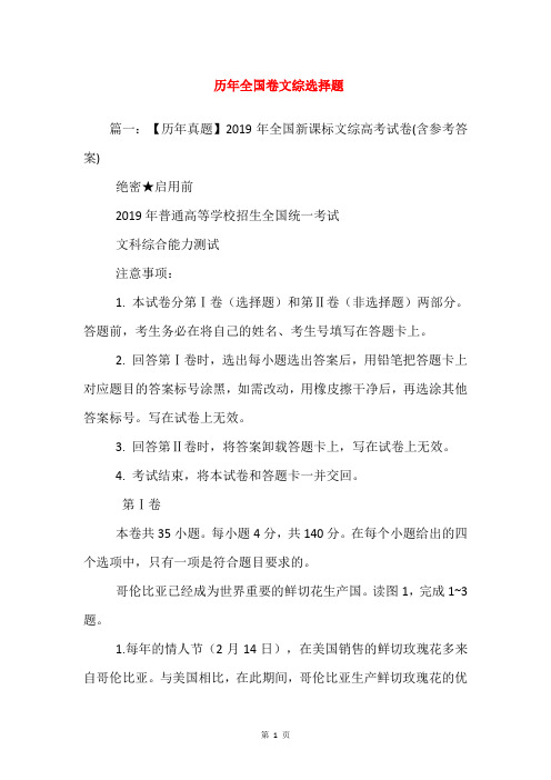 历年全国卷文综选择题