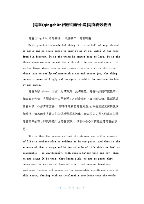 [青春奇妙物语小说]青春奇妙物语