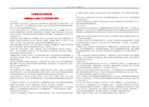 七年级语文下册复习资料苏教版