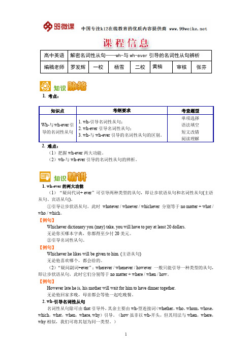 【2018新课标 高考必考知识点 教学计划 教学安排 教案设计】高二英语：wh-和wh-ever引导的名词性从句辨析