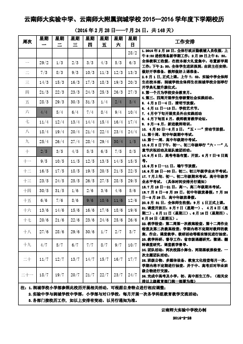 云南师大实验中学、云南师大附属润城学校2015--2016学年度