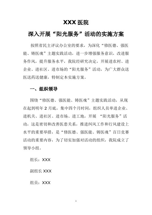 阳光服务实施方案