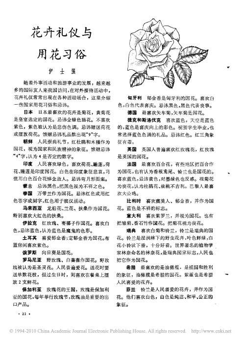 花卉礼仪与用花习俗