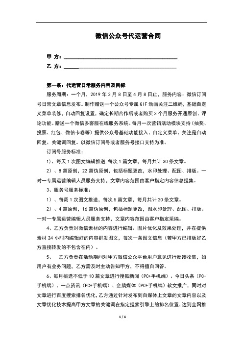 微信公众号代运营合同(完整版)