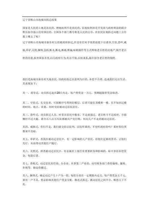 辽宁省鞍山市海城市拆迁政策