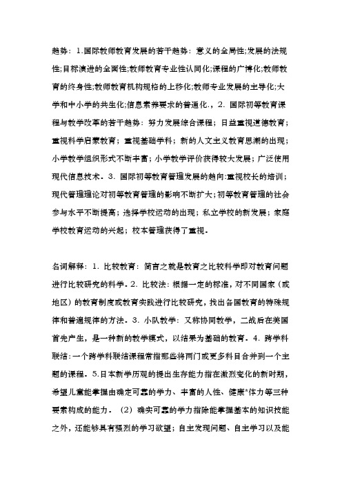 比较教育