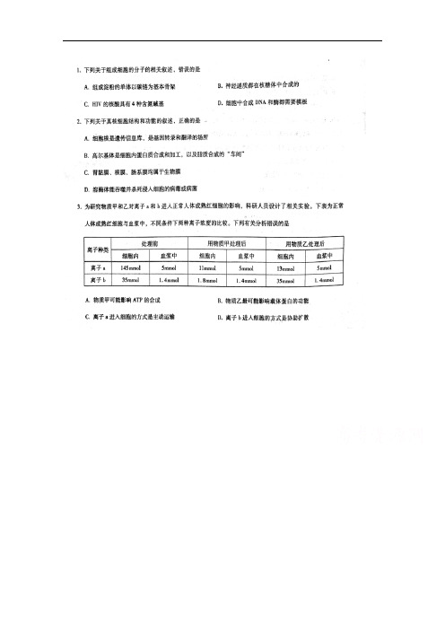 云南省师范大学附属中学高三高考适应性月考卷(三)理综