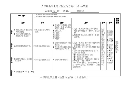 《位置与方向(二)》导学案