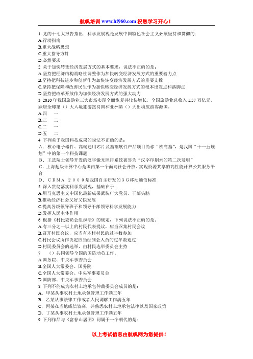2014年云南省交通运输厅事业单位招聘考试知识复习题
