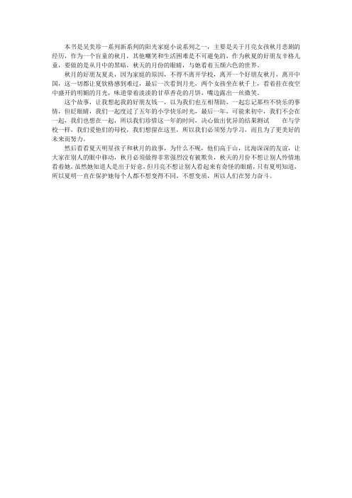 《月亮女孩的眼泪》读后感
