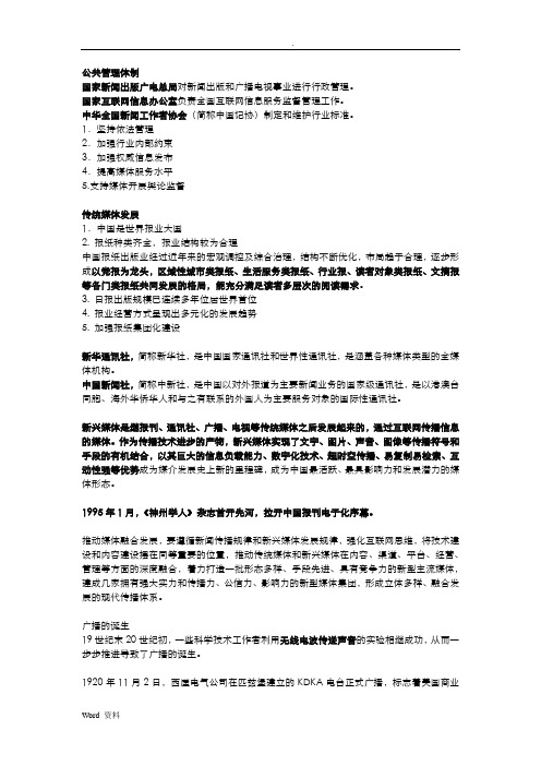 广播电视概论期末重点