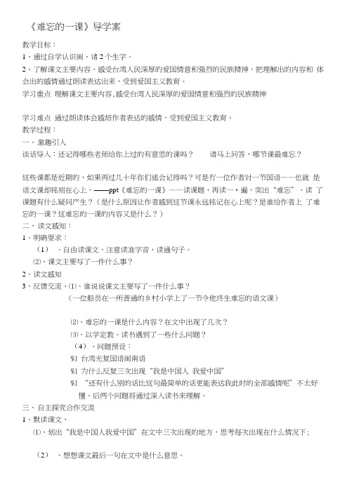 [终稿]《难忘的一课》导学案.doc