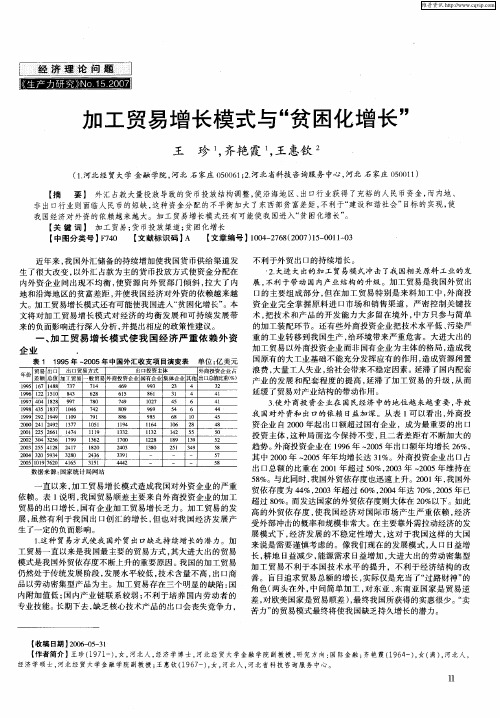 加工贸易增长模式与“贫困化增长”