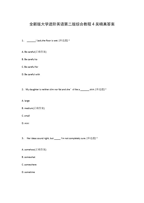 全新版大学进阶英语第二版综合教程4吴晓真答案