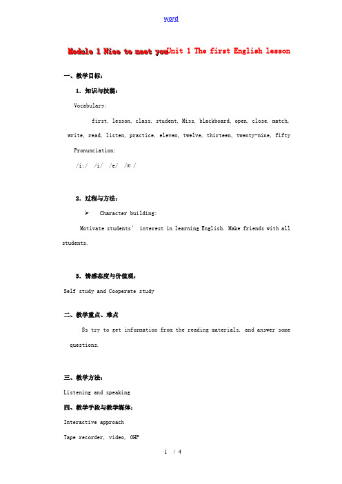 七年级英语上册 Module 1 Unit 1 The first English lesson教案