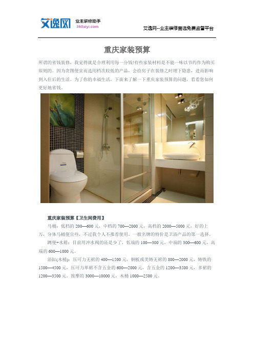重庆家装预算