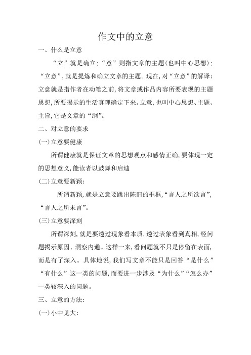 作文中的立意