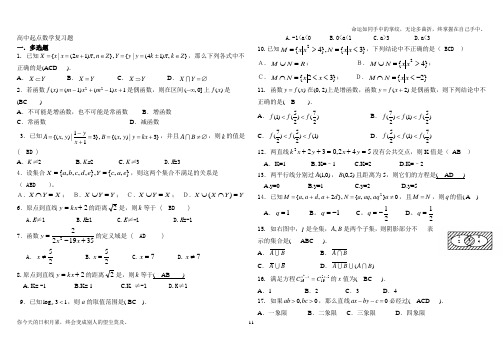 吉林大学远程育高起专入学考试数学题及答案