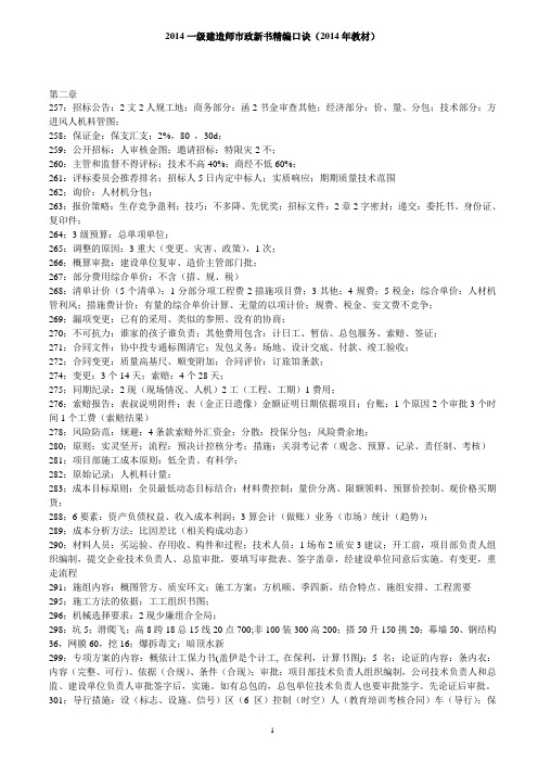 2015一建市政口诀