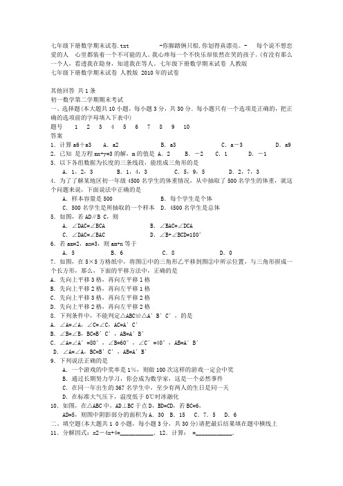七年级下册数学期末试卷(1)