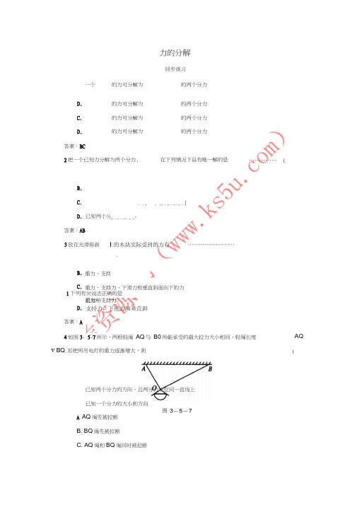 山西省运城市高中物理第三章相互作用3.5力的分解(4)同步练习新人教版必修1