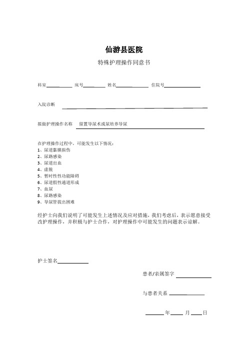 B3.1.各种护理操作告知书 (1)