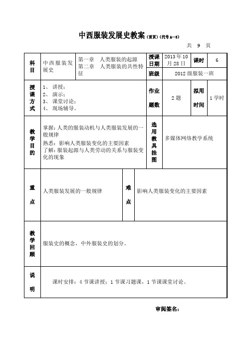 中外服装史教案(1)