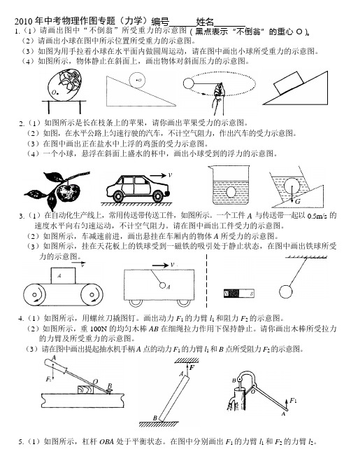 作业纸中考物理作图专题(力学)编号