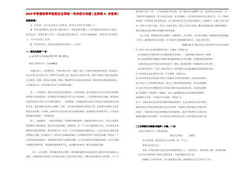 2018年普通高等学校招生全国统一考试语文试题(全国卷3,含答案)